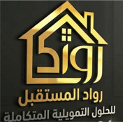 شركة رواد المستقبل للتمويل العقاري