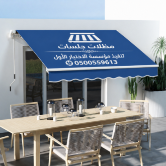 مظلاتي ابتكار جديد من مظلات وسواتر الاختيارالاول O5OO559613 مظلات بالريموت, ابتكارجميع انواع ا