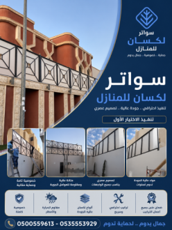 سواترابتكار الرياض|0114996351 معرض التخصصي مظلات| مظلات الرياض| مظلات