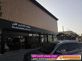 مكتب ظل ابتكار الاختيارالاول0114996351 سواترومظلات