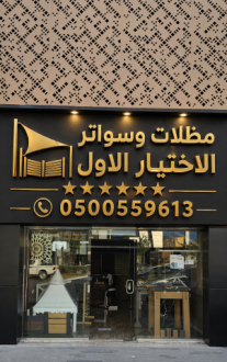مظلات سيارات كهربائية ذات جودة عالية 0548682241 تركيب مظلات مواقف السيارات متحركة