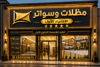 مظلاتي,ابتكارالتخصصي,alakhttiar1.com هناجروسواتر التخصصي📞0500559613 مظلات بالريموت