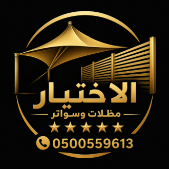 مظلاتي ابتكار جديد من مظلات وسواتر الاختيارالاول O5OO559613 مظلات بالريموت, ابتكار