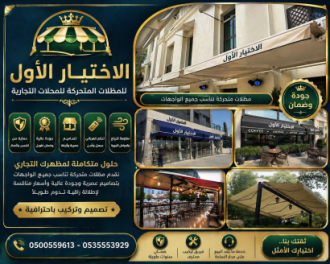 معارض مظلات وسواتر الاختيارالاول📞 0114996351 ابتكارجديدلاانواع المظلات