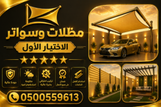 مظلات سيارات-سواتمظلات الاختيار بالدمام-والشرقية 0114996351 ر-مشاريع مظلات-السيارات