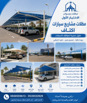 مظلاتي,ابتكارالتخصصي,alakhttiar1.com هناجروسواتر التخصصي📞0500559613 مظلات بالريموت,سواتر