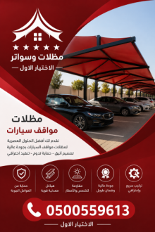 مظلاتي,ابتكارالتخصصي,alakhttiar1.com هناجروسواتر التخصصي0500559613 مظلات بالريموت