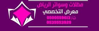 هناجروسواتر الاختيارالاول 0114996351 ابتكارجميع انواع المظلات والسواتروالهناجرالتخصصي
