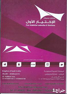 مظلاتوسواتر  ظـل مظلات الابتكار الجديد🔥 مظلاتي مظلات وسواترالاختيارالاول 0500559613 مظلات ريموت