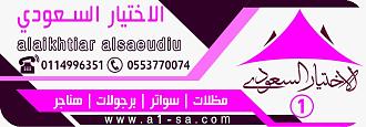 مظلات الظهران الابتكار الجديد مظلاتي0114996351 مظلات وسواترالاختيارالاول مظلات,مظلات
