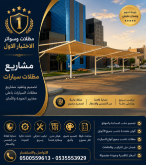 ابتكار جديد من مظلات و سواتر الاختيارالاول O5OO559613 مظلات بالريموت, ابتكار