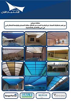 محل ظـل مظلات الابتكار الجديد,مظلاتي مظلات وسواترالاختيارالاول 0500559613 مظلات سواتر