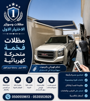 أبتكارمظلات و سواتر 0114996351 ابتكار جديد من مظلات و سواتر الاختيارالاول
