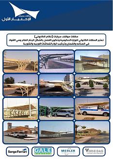 محل ظـل مظلات الابتكار الجديد0114996351 مظلات وسواترالاختيارالاول,,نقرميد
