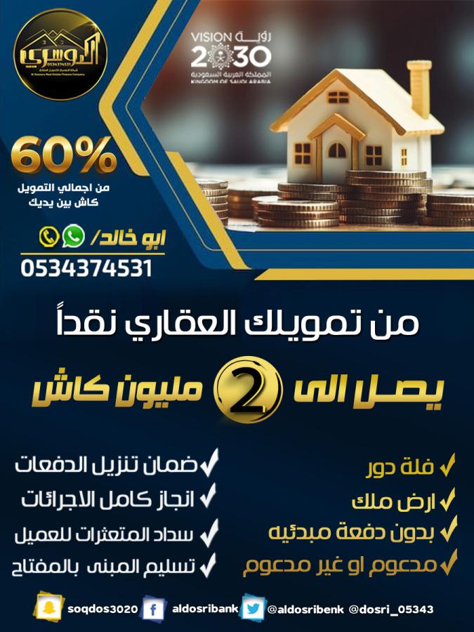 اضغط على الصورة لعرض أكبر.&nbsp;

الإسم:	الدوسري تمويل جديد.jpg&nbsp;
مشاهدات:	28&nbsp;
الحجم:	90.3 كيلوبايت&nbsp;
الهوية:	88882