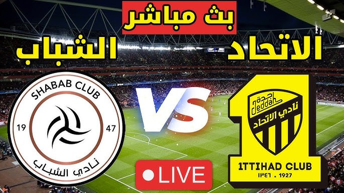 اضغط على الصورة لعرض أكبر.&nbsp;

الإسم:	Al-Ittihad-vs-Al-Shabab8.jpg&nbsp;
مشاهدات:	323&nbsp;
الحجم:	132.3 كيلوبايت&nbsp;
الهوية:	156042