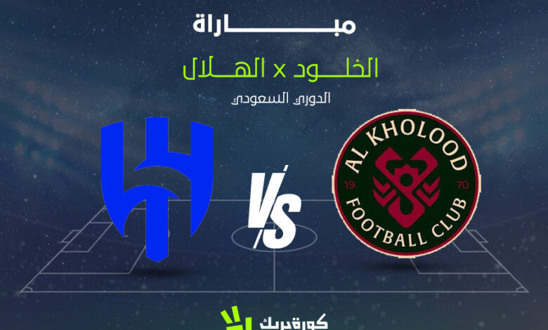 اضغط على الصورة لعرض أكبر.&nbsp;

الإسم:	مشاهدة-مباراة-الهلال-ضد-الخلود-بث-مباشر-الآن-في-دوري-روشن-780x470.jpg&nbsp;
مشاهدات:	752&nbsp;
الحجم:	80.3 كيلوبايت&nbsp;
الهوية:	156919