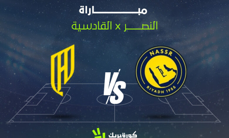 اضغط على الصورة لعرض أكبر.&nbsp;

الإسم:	مشاهدة-مباراة-النصر-ضد-القادسية-بث-مباشر-الآن-في-دوري-روشن-780x470.jpg&nbsp;
مشاهدات:	739&nbsp;
الحجم:	78.0 كيلوبايت&nbsp;
الهوية:	158411