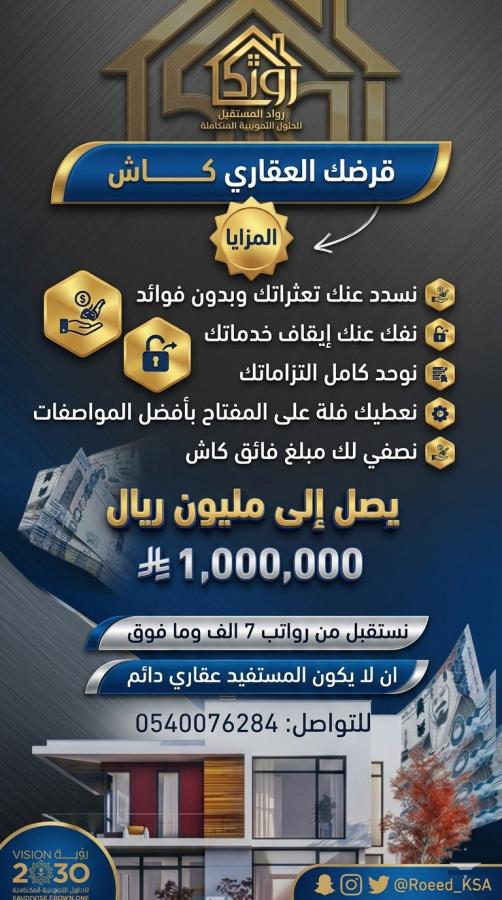 اضغط على الصورة لعرض أكبر.&nbsp;

الإسم:	قرضك العقاري 2.jpg&nbsp;
مشاهدات:	12&nbsp;
الحجم:	80.8 كيلوبايت&nbsp;
الهوية:	206356