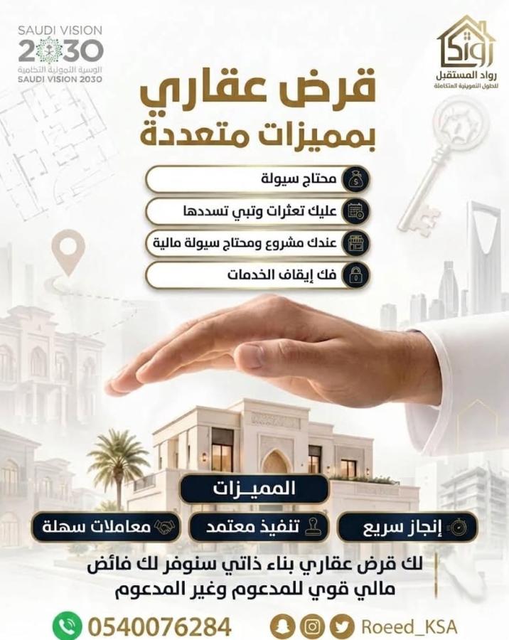 اضغط على الصورة لعرض أكبر.&nbsp;

الإسم:	لك قرض عقاري.jpg&nbsp;
مشاهدات:	12&nbsp;
الحجم:	81.7 كيلوبايت&nbsp;
الهوية:	246226